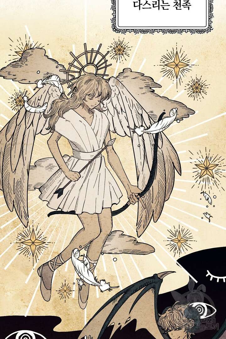들키면 죽습니다! 28화 2