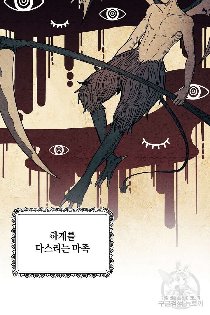 들키면 죽습니다! 28화 3