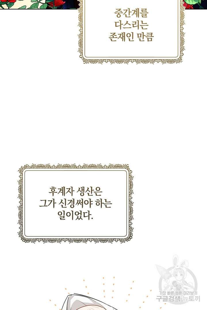 들키면 죽습니다! 28화 9
