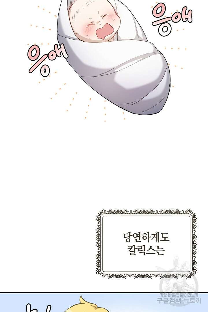 들키면 죽습니다! 28화 10