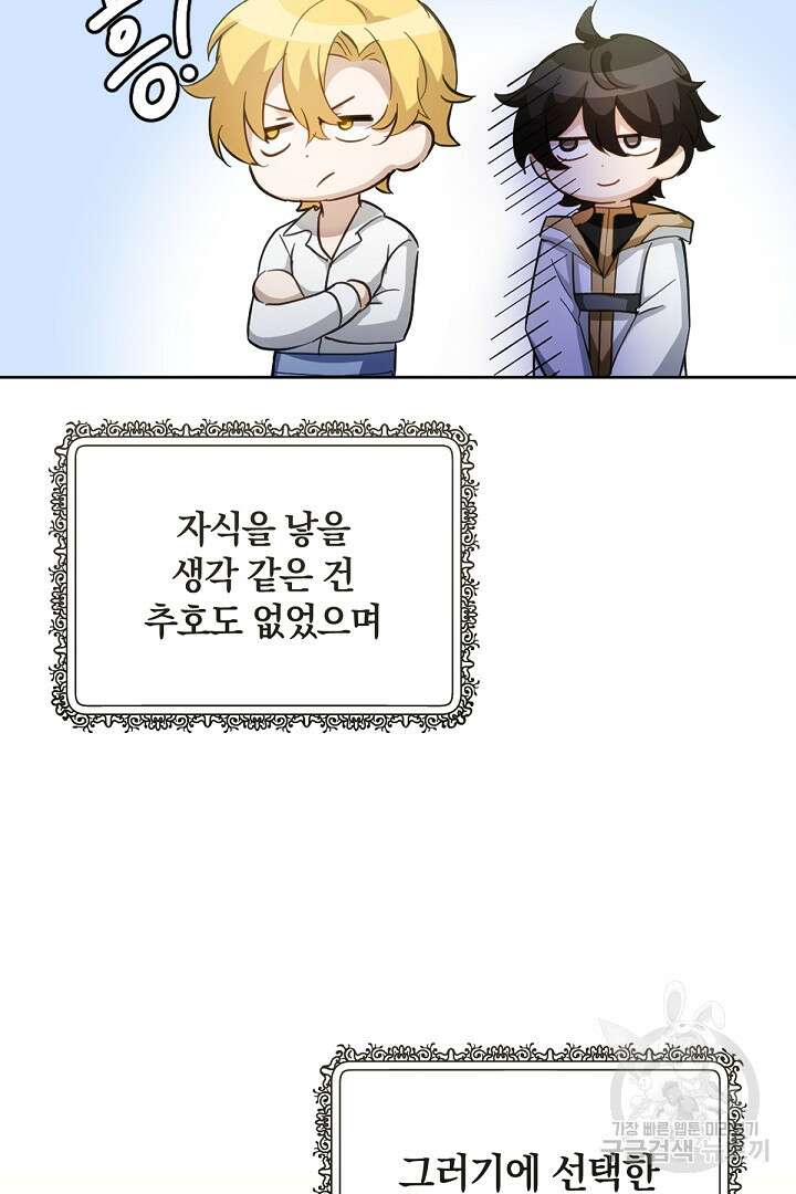 들키면 죽습니다! 28화 11