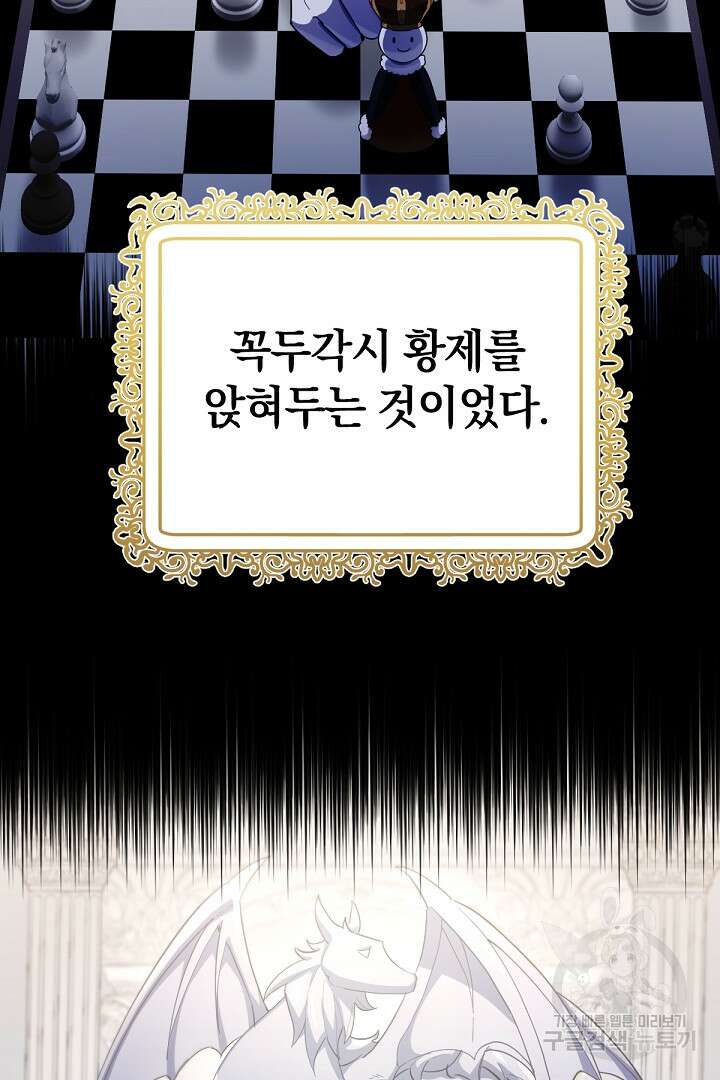 들키면 죽습니다! 28화 13