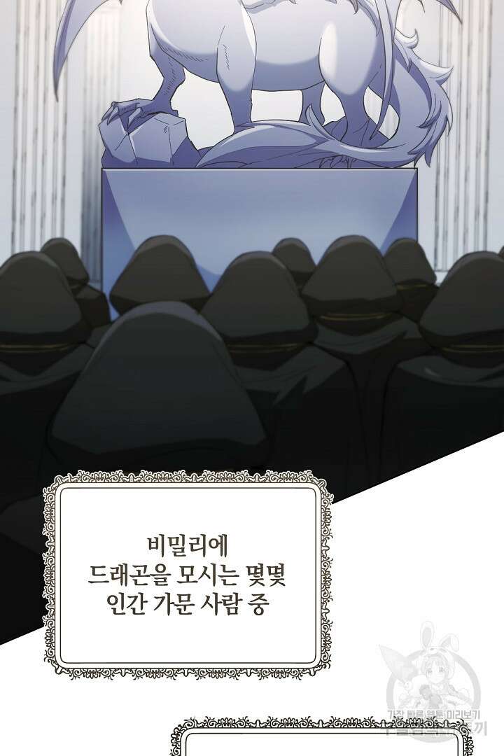 들키면 죽습니다! 28화 14
