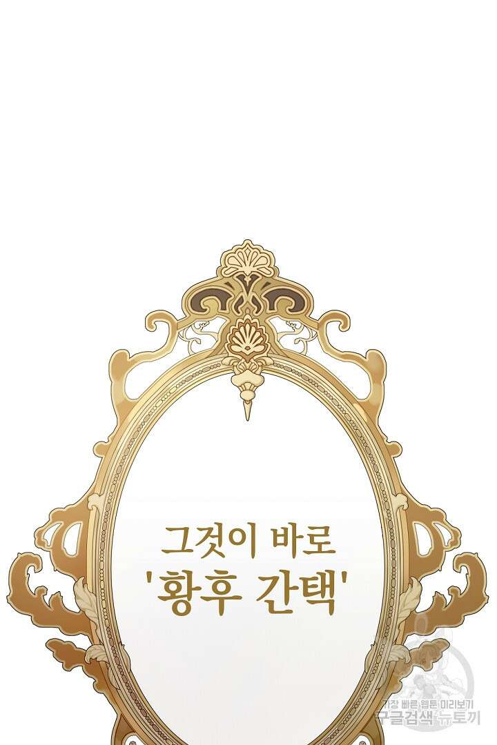 들키면 죽습니다! 28화 18