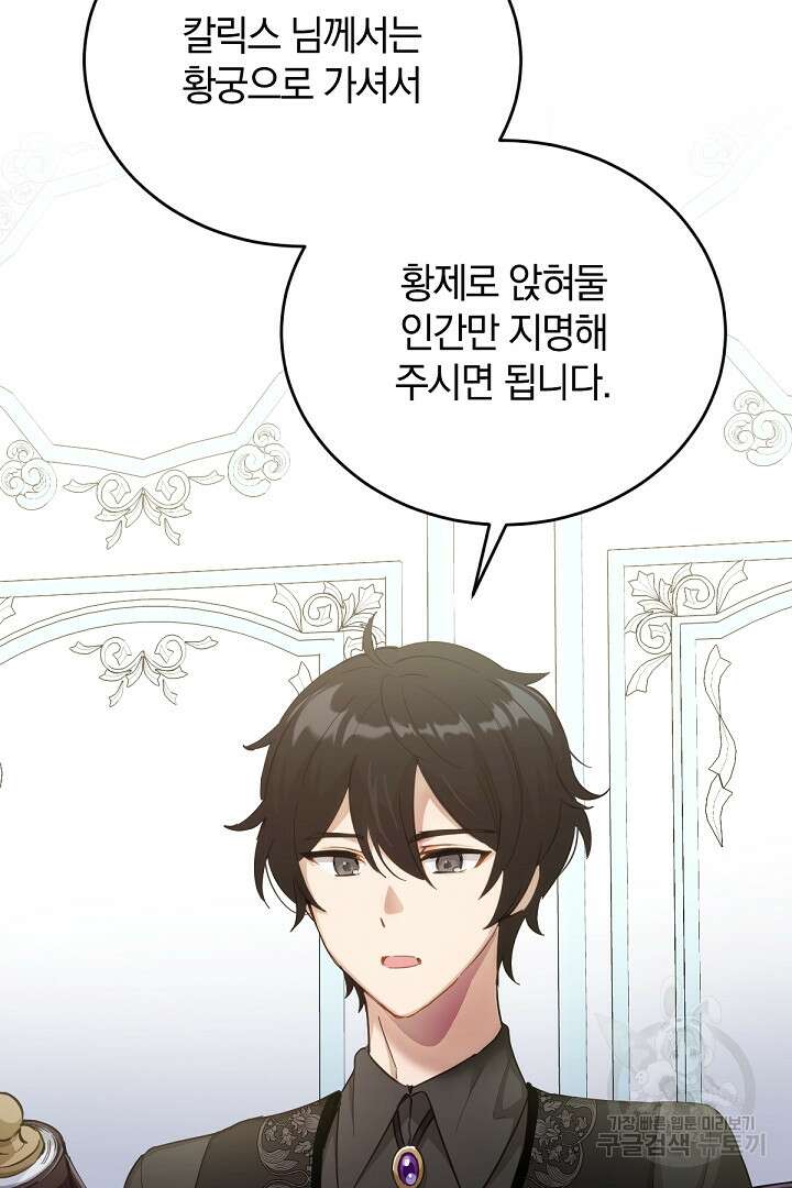 들키면 죽습니다! 28화 21