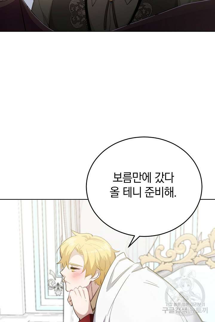 들키면 죽습니다! 28화 22