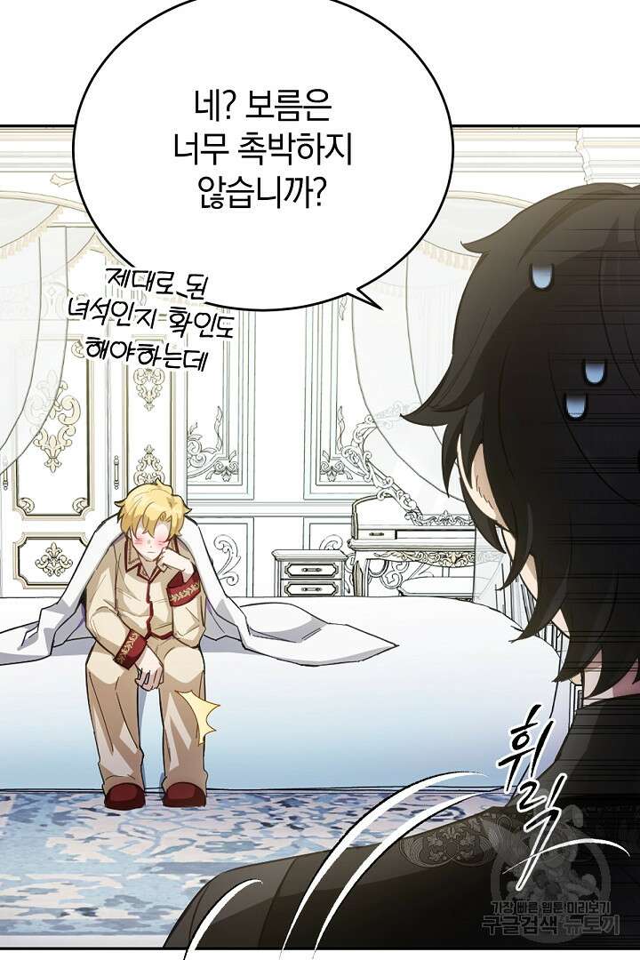 들키면 죽습니다! 28화 24