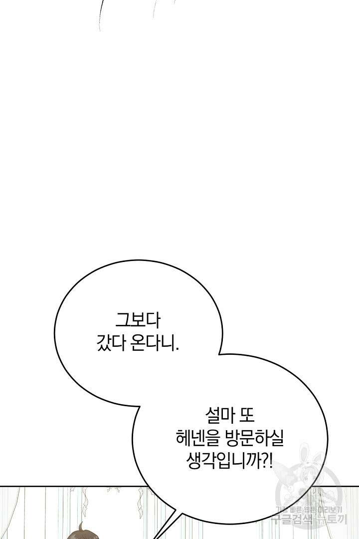 들키면 죽습니다! 28화 25