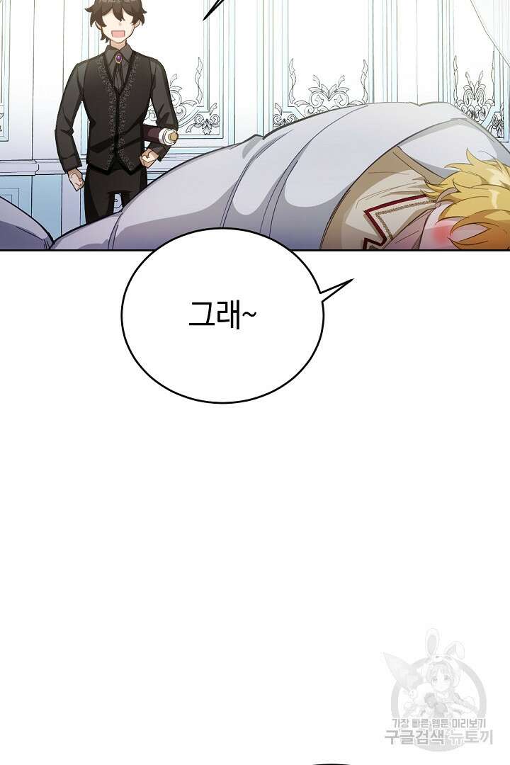 들키면 죽습니다! 28화 26