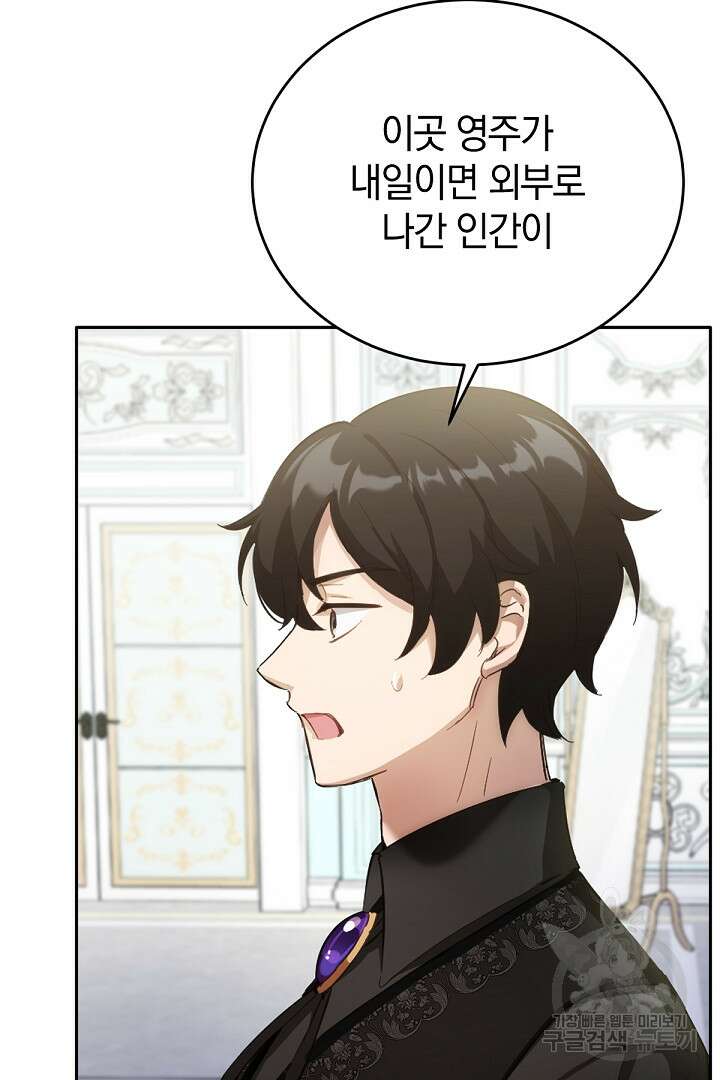 들키면 죽습니다! 28화 27