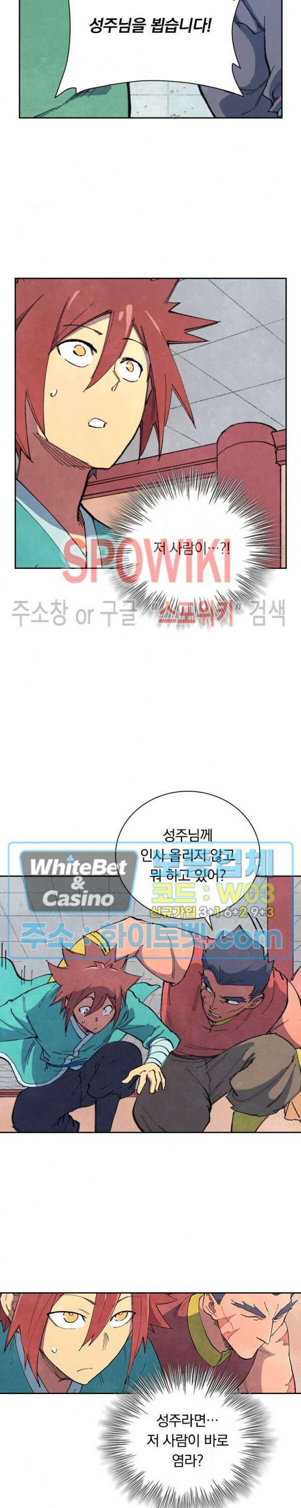 성무신결 638화 7