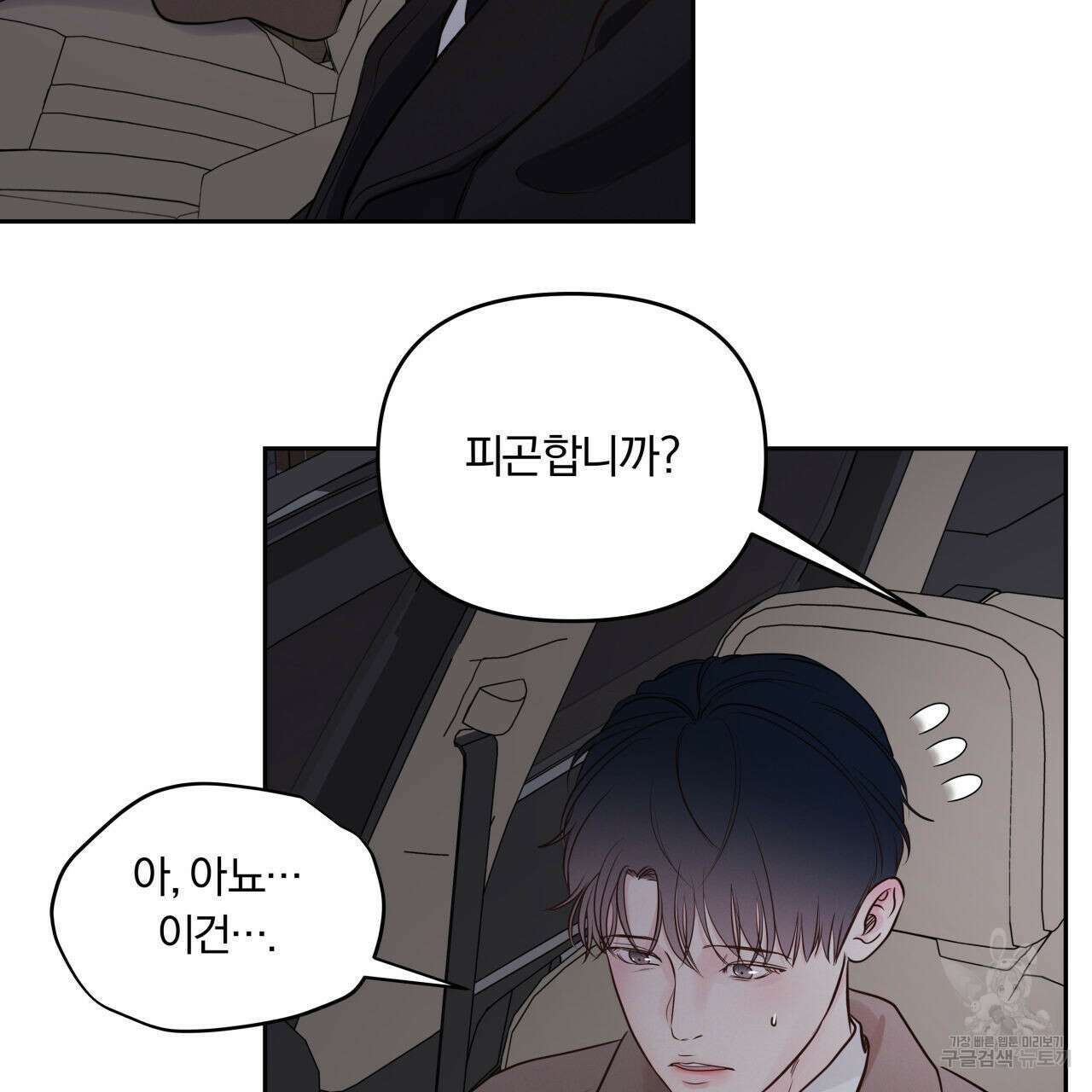 토요일의 주인님 14화 3