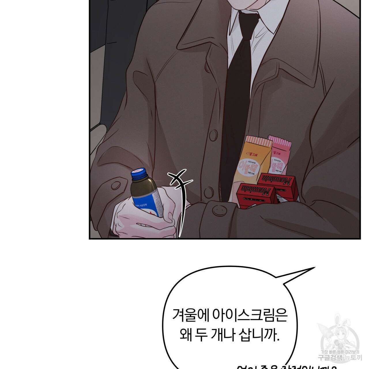 토요일의 주인님 14화 4