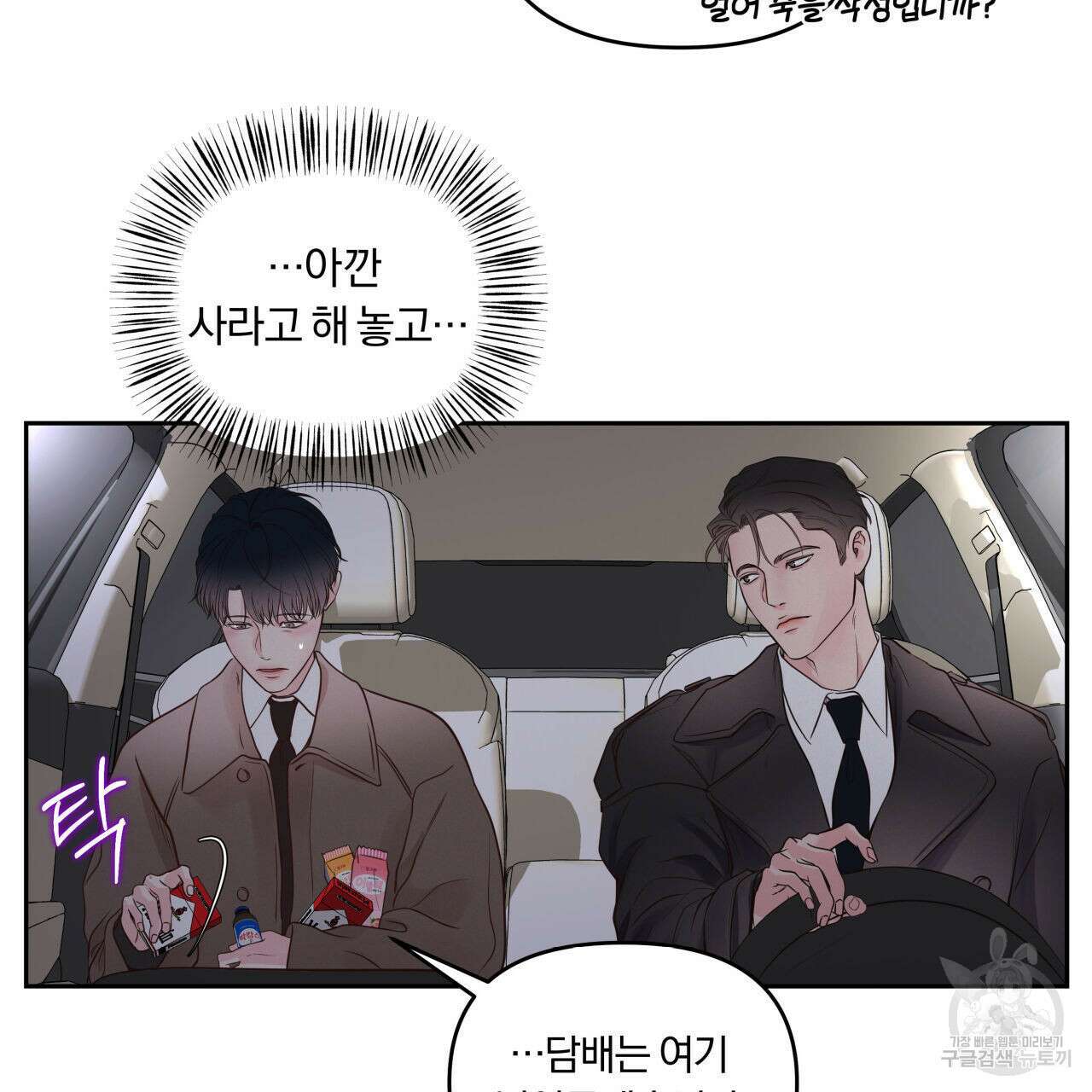 토요일의 주인님 14화 5
