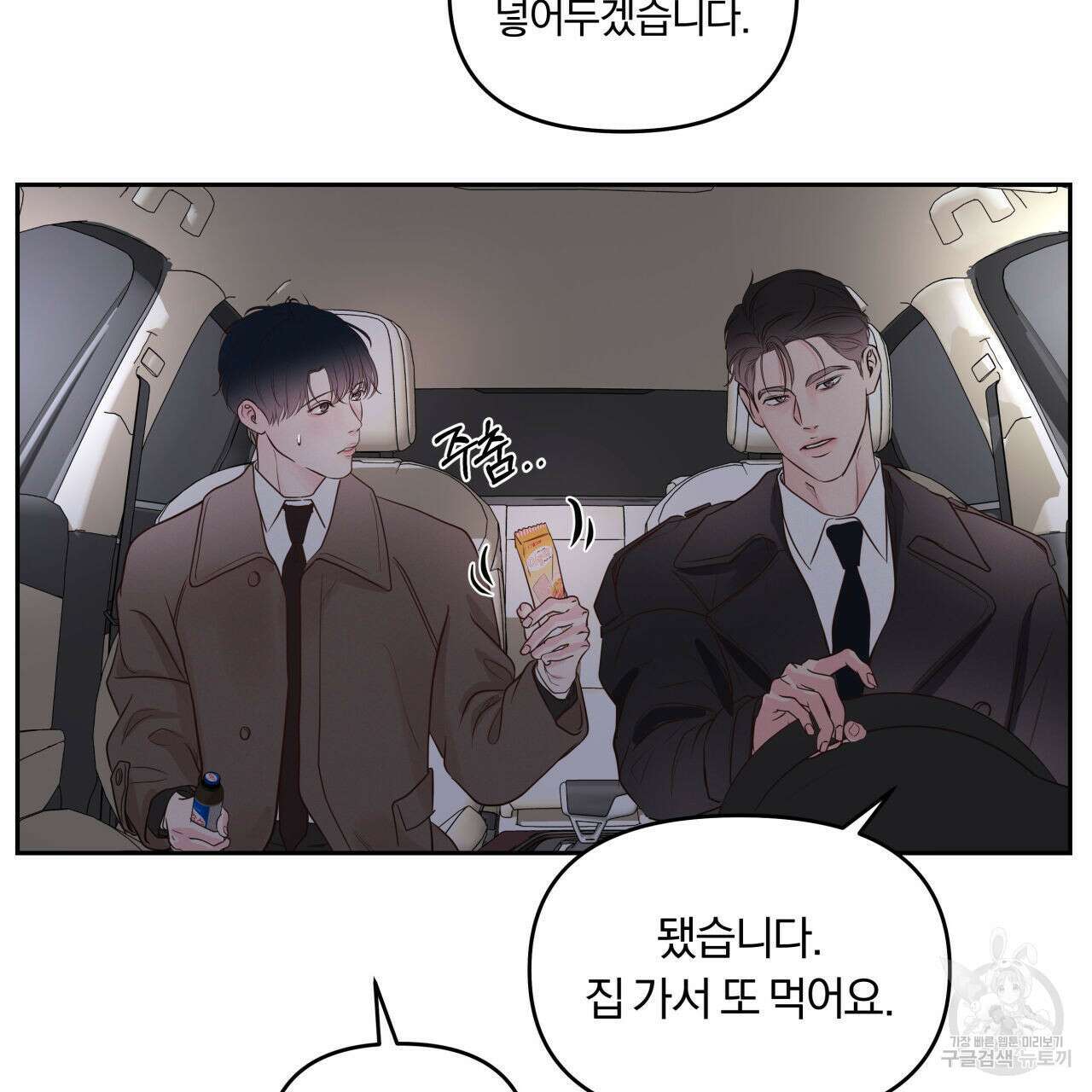 토요일의 주인님 14화 6