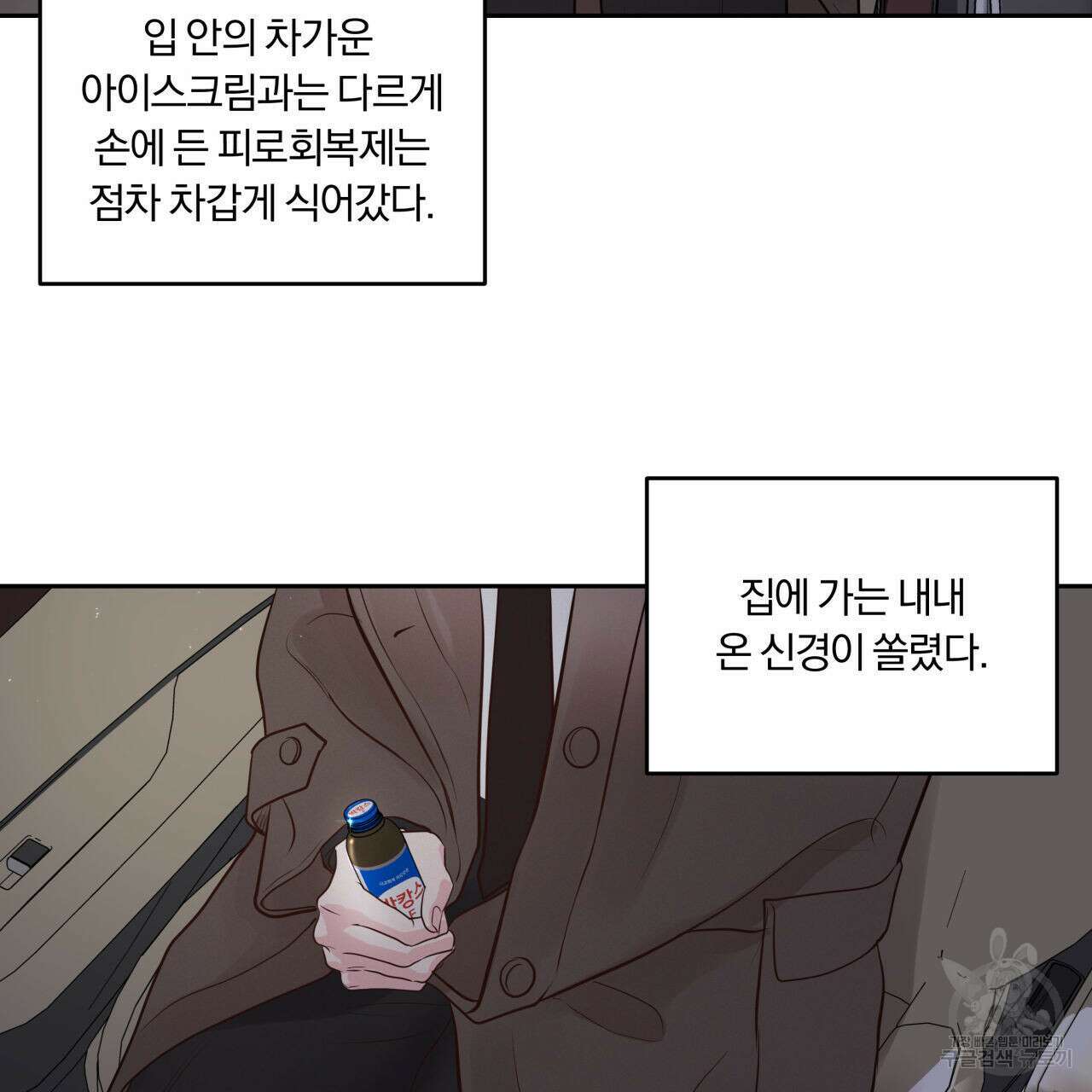 토요일의 주인님 14화 9