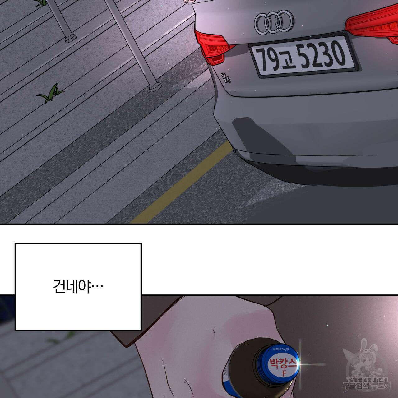토요일의 주인님 14화 12