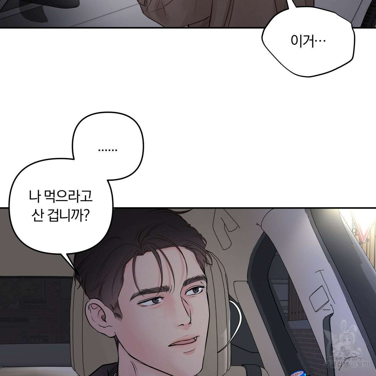 토요일의 주인님 14화 17