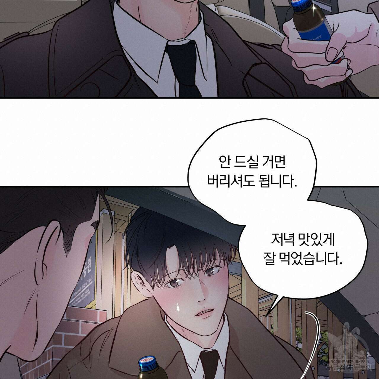토요일의 주인님 14화 18