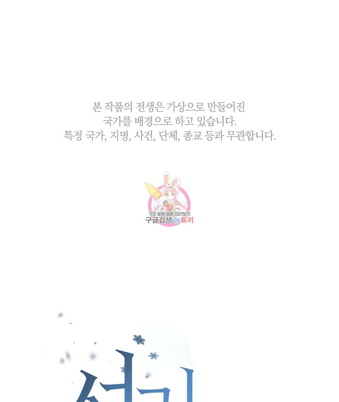 서리 내리는 37화 1