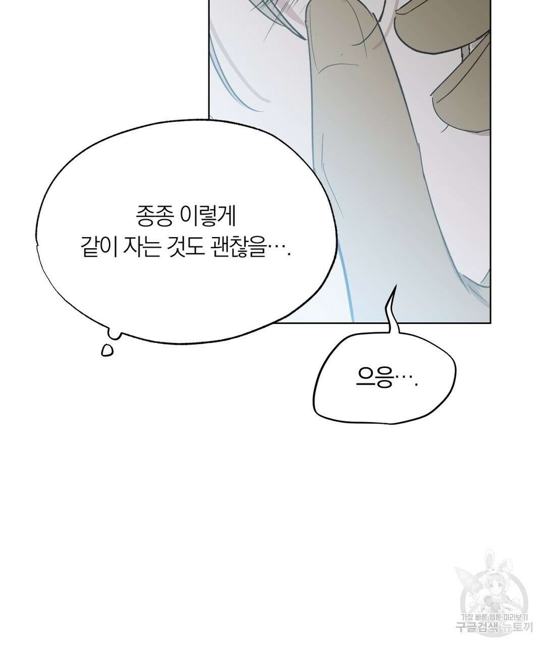 서리 내리는 37화 15