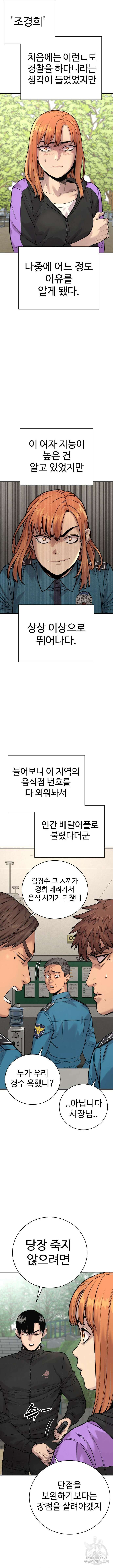 킬러경찰 15화 2