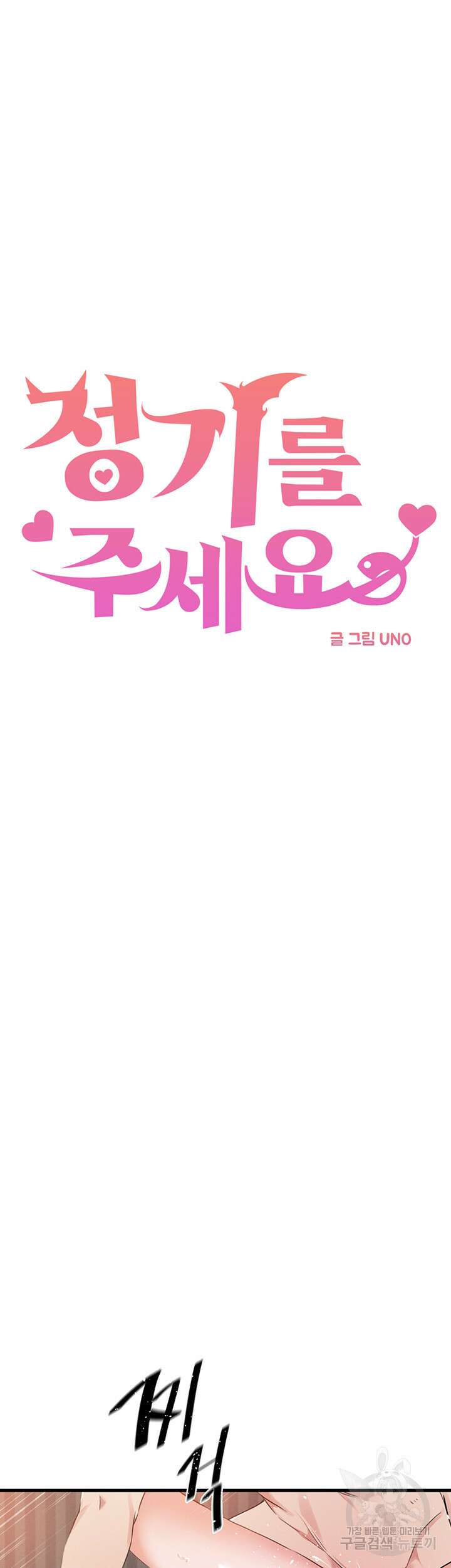 정기를 주세요 20화 5