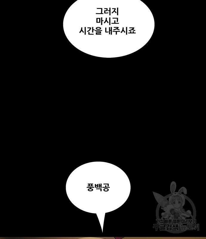은탄 77화 61