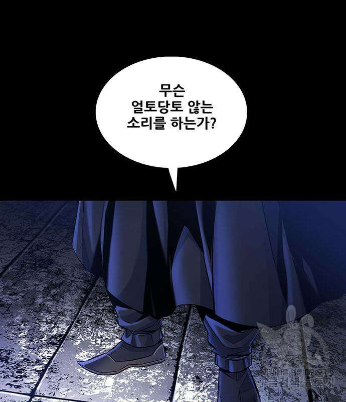 은탄 77화 73