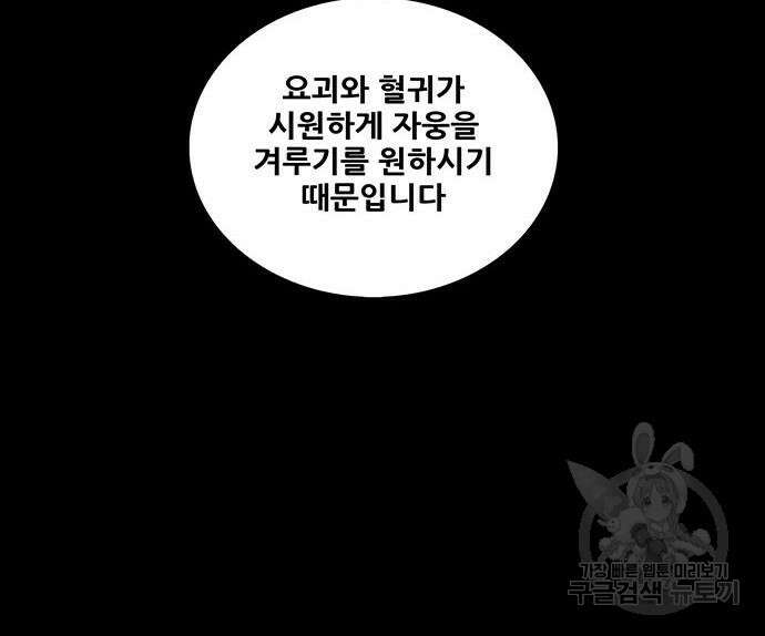 은탄 77화 81