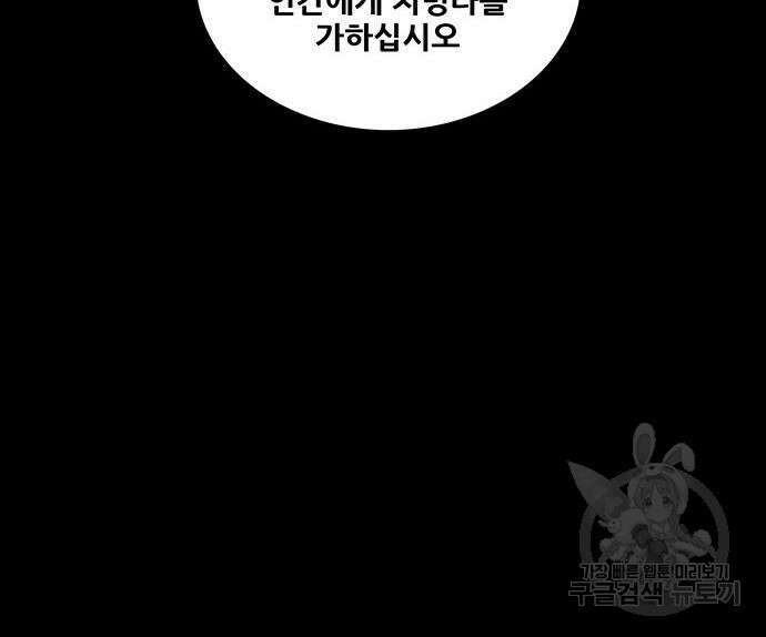 은탄 77화 84