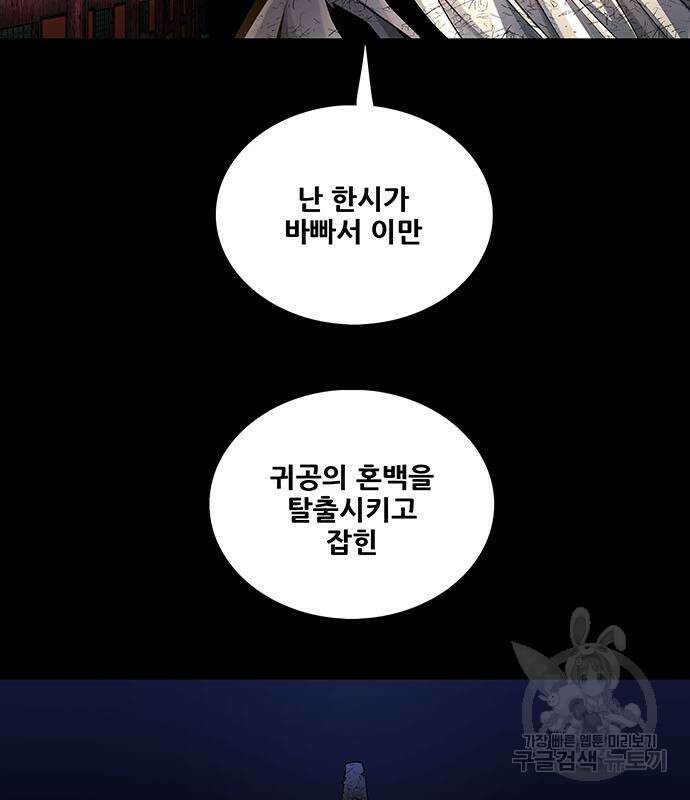 은탄 77화 86