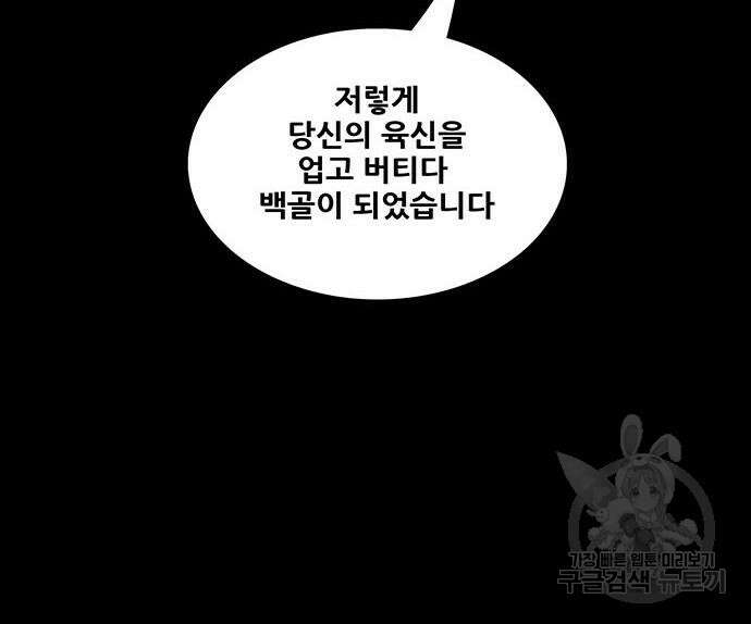 은탄 77화 88