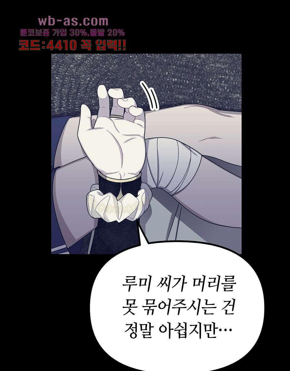 플랜터스의 정원 18화 25