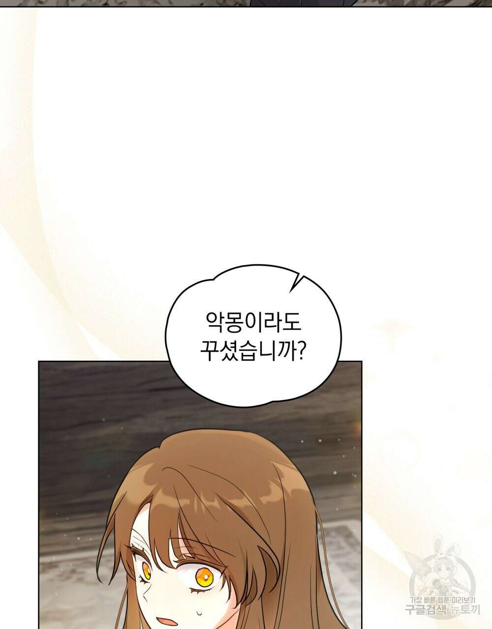 시한부 공주님을 사랑하게 된다면 14화 6