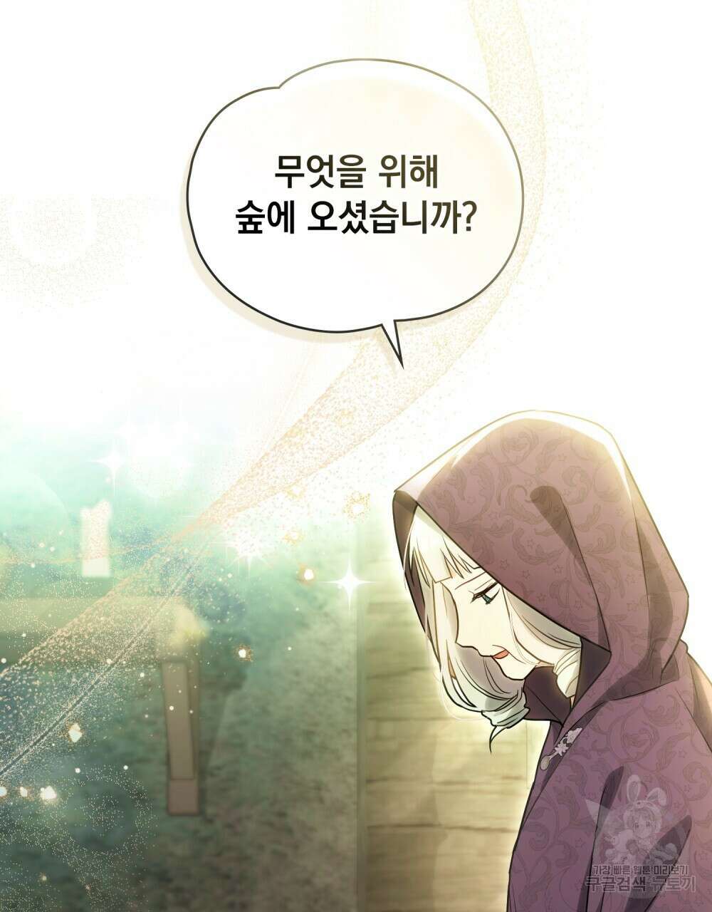 시한부 공주님을 사랑하게 된다면 14화 12