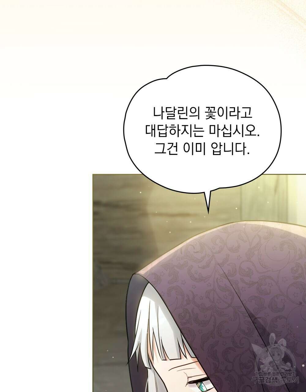 시한부 공주님을 사랑하게 된다면 14화 14