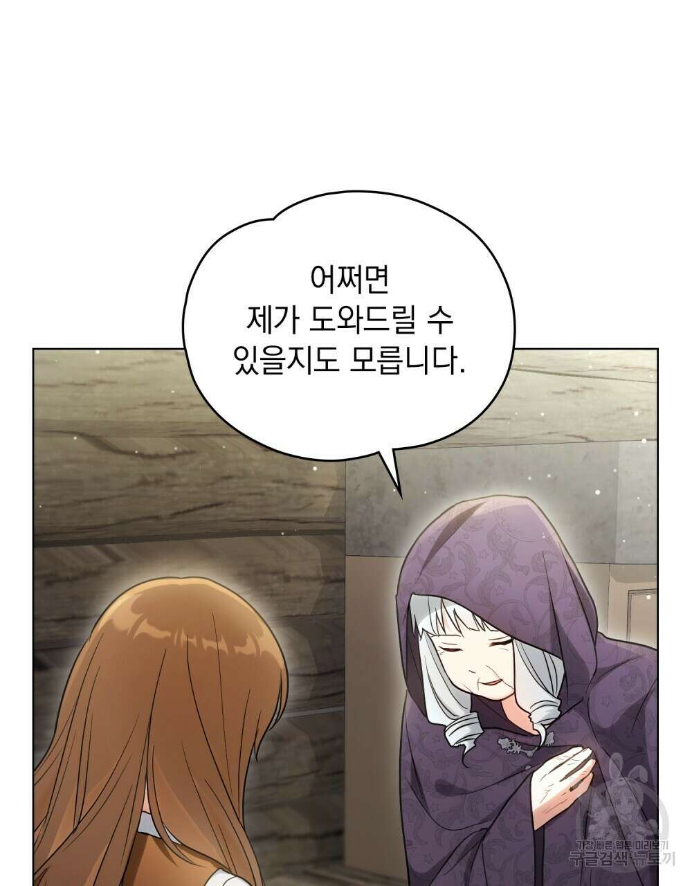 시한부 공주님을 사랑하게 된다면 14화 18