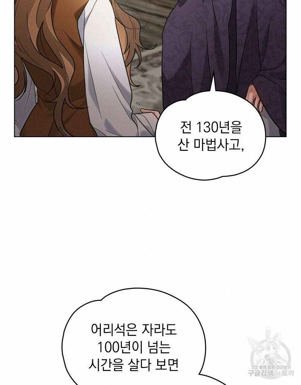 시한부 공주님을 사랑하게 된다면 14화 19