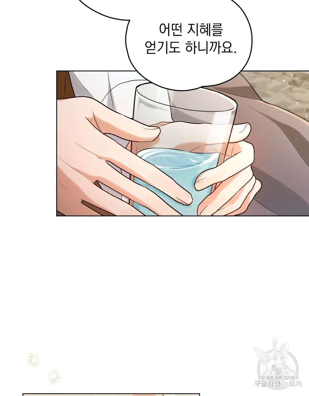 시한부 공주님을 사랑하게 된다면 14화 20