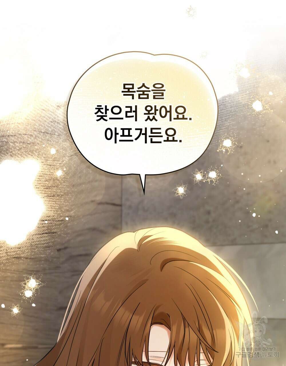 시한부 공주님을 사랑하게 된다면 14화 22