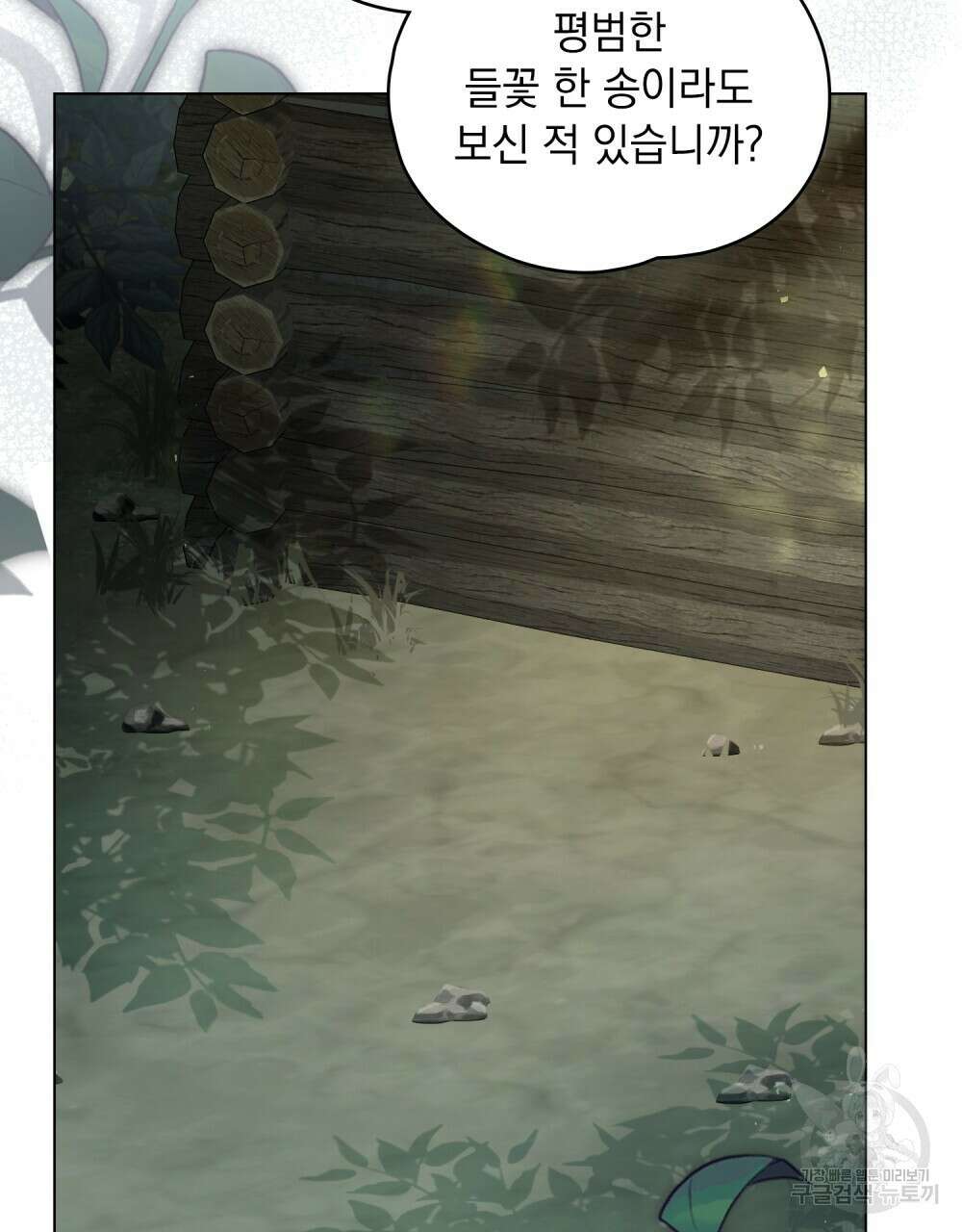 시한부 공주님을 사랑하게 된다면 14화 26