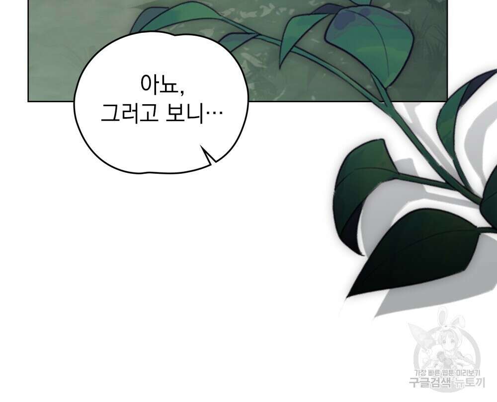 시한부 공주님을 사랑하게 된다면 14화 27