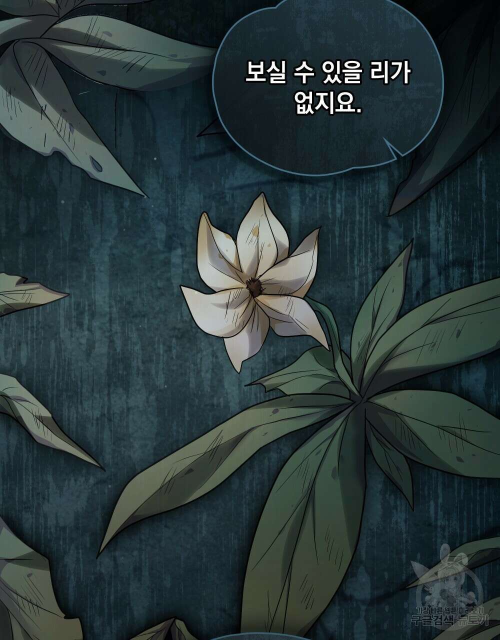 시한부 공주님을 사랑하게 된다면 14화 30