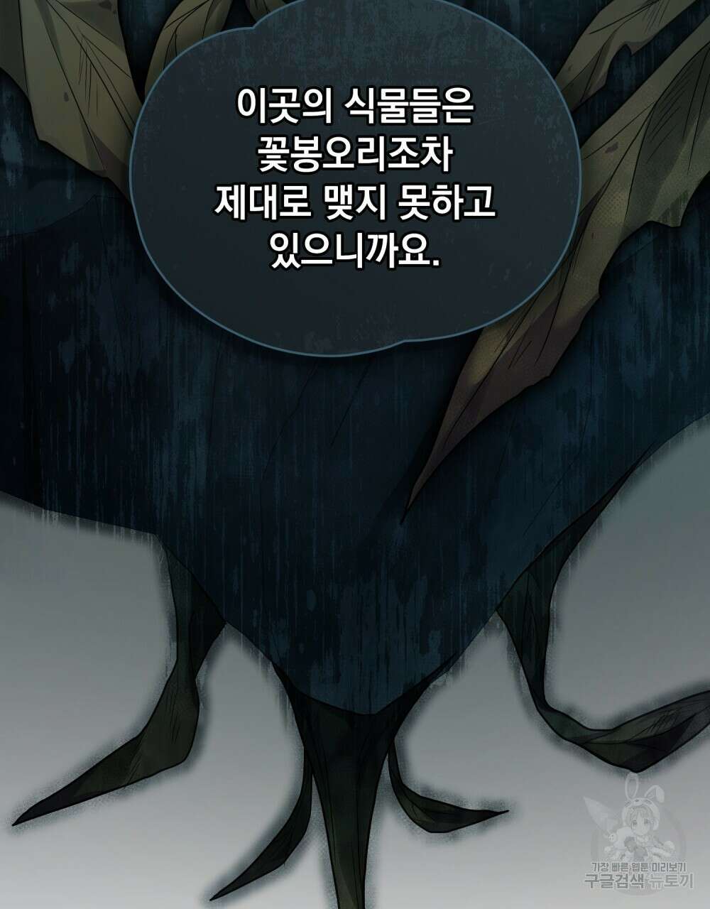 시한부 공주님을 사랑하게 된다면 14화 31