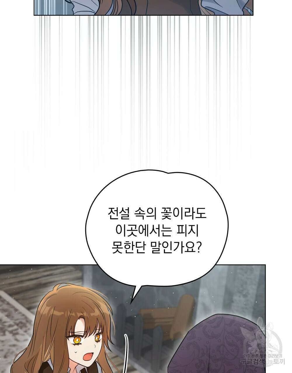 시한부 공주님을 사랑하게 된다면 14화 34