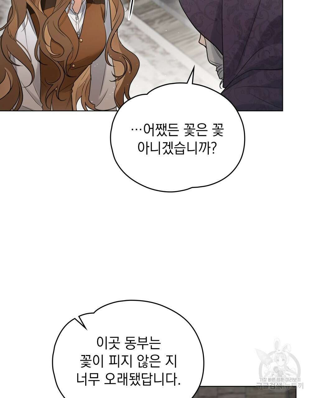 시한부 공주님을 사랑하게 된다면 14화 35