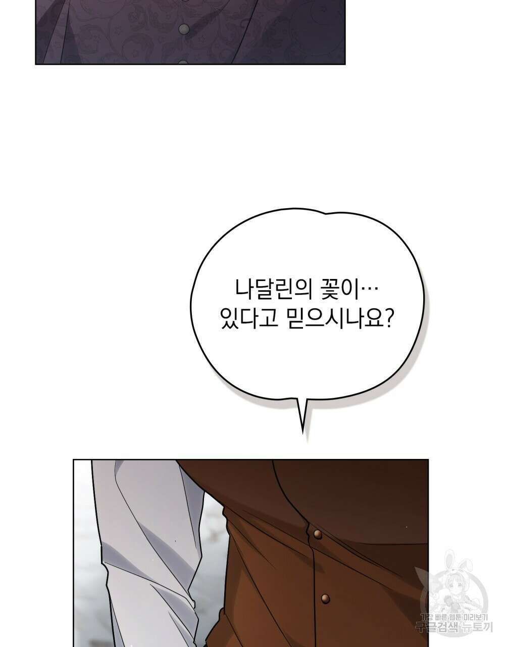 시한부 공주님을 사랑하게 된다면 14화 40