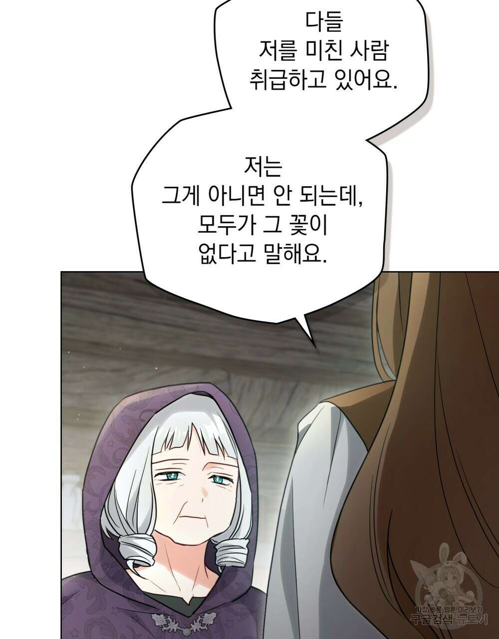 시한부 공주님을 사랑하게 된다면 14화 42
