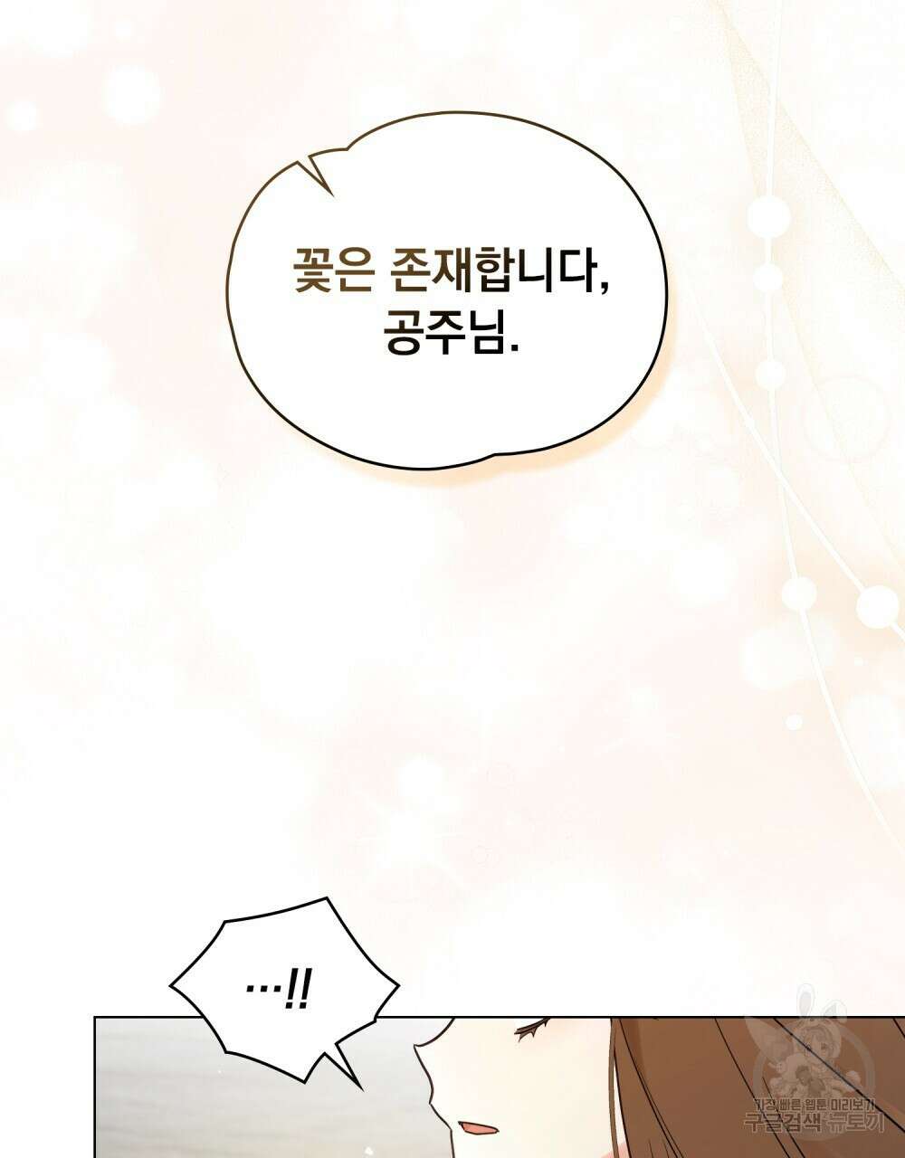 시한부 공주님을 사랑하게 된다면 14화 45